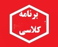 اکسل به روز شده دروسی که با تاخیر شروع خواهد شد.